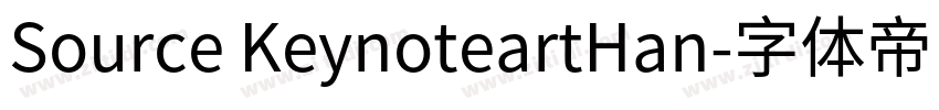Source KeynoteartHan字体转换